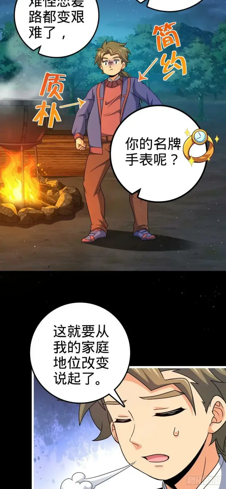 漫画《大王饶命》714 大表哥第15张图