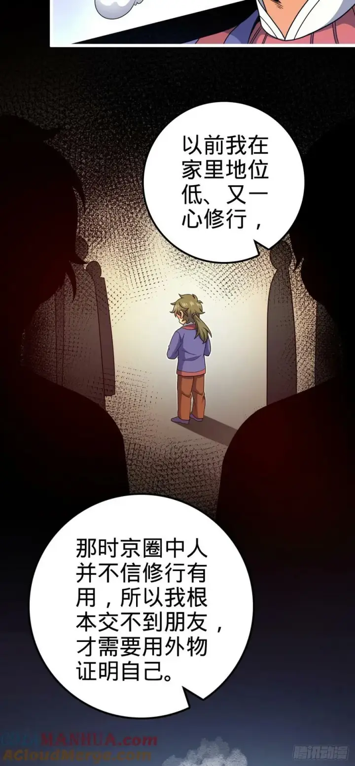 漫画《大王饶命》714 大表哥第16张图