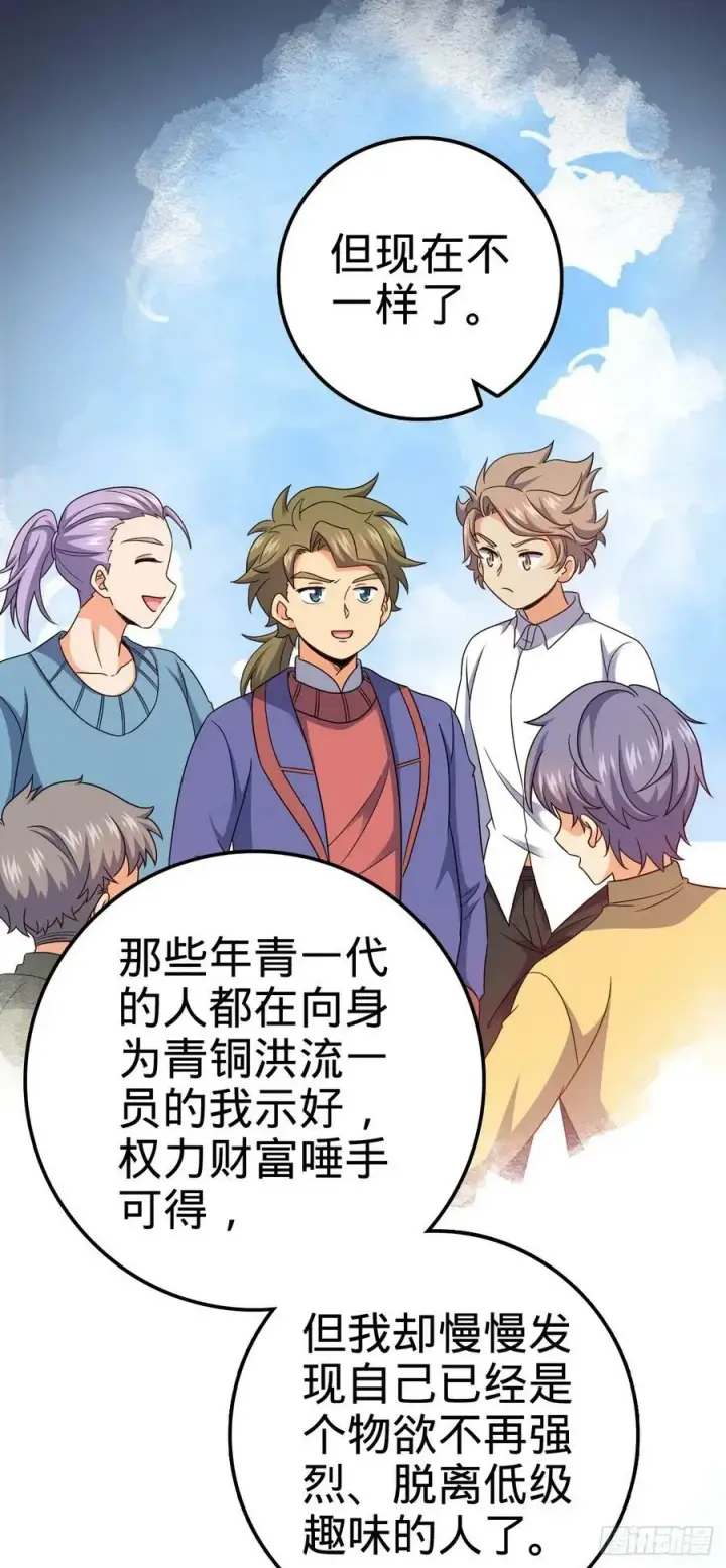 漫画《大王饶命》714 大表哥第17张图