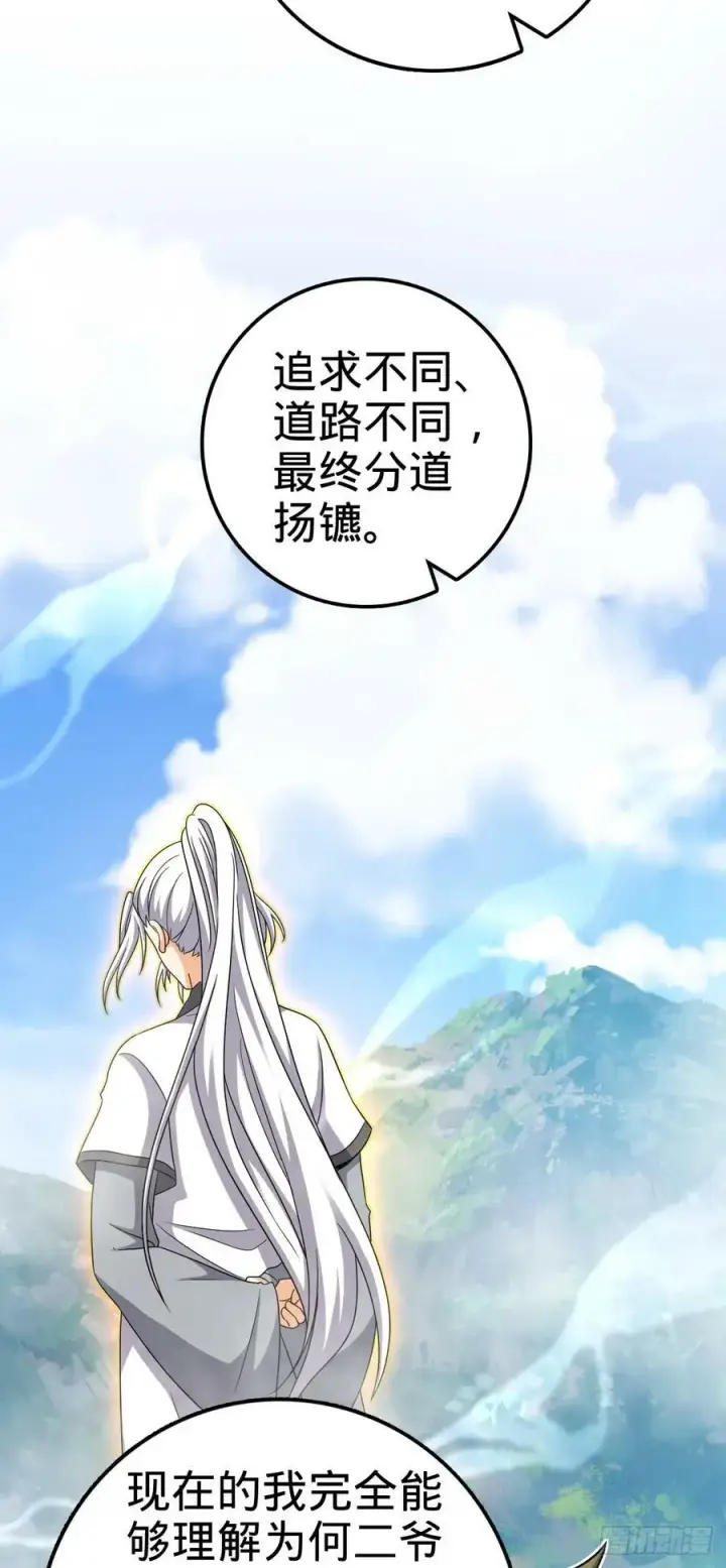 漫画《大王饶命》714 大表哥第18张图