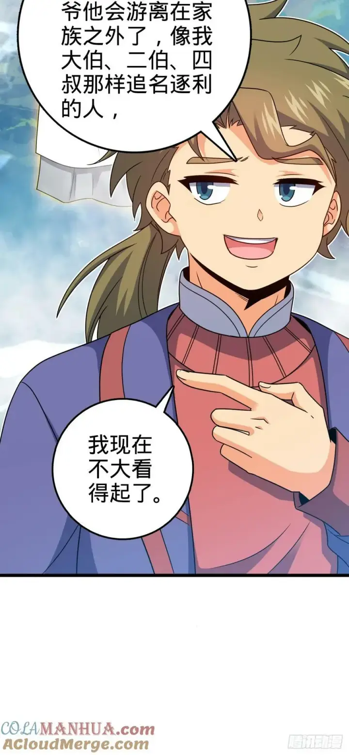 漫画《大王饶命》714 大表哥第19张图