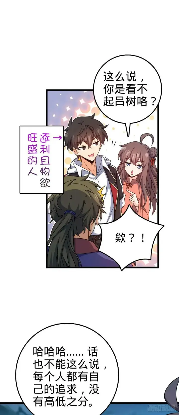 漫画《大王饶命》714 大表哥第20张图