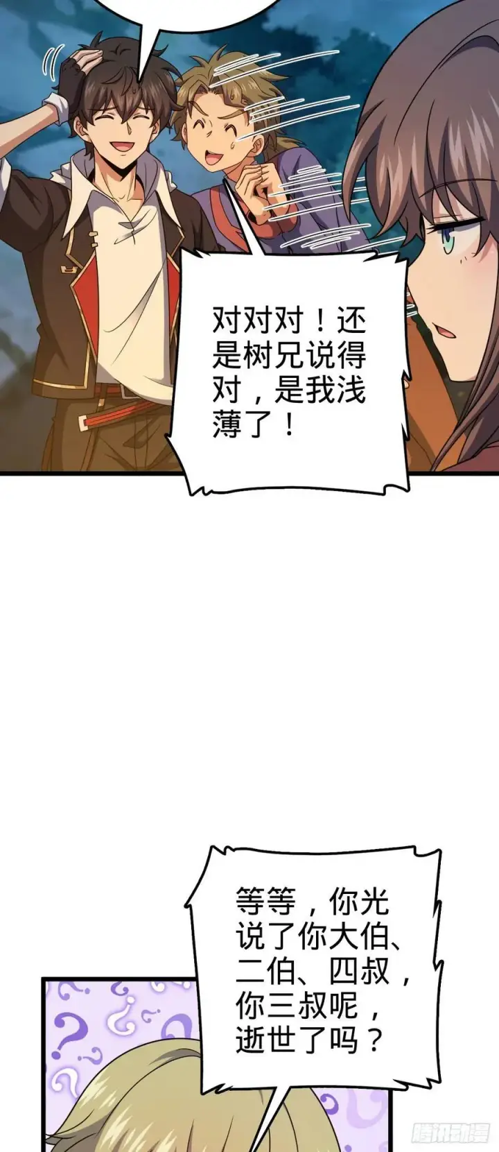 漫画《大王饶命》714 大表哥第21张图