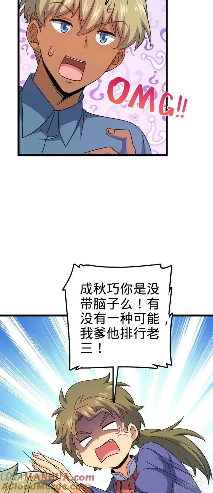 漫画《大王饶命》714 大表哥第22张图