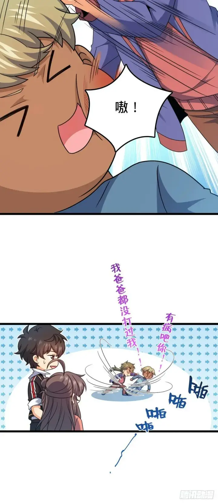 漫画《大王饶命》714 大表哥第23张图