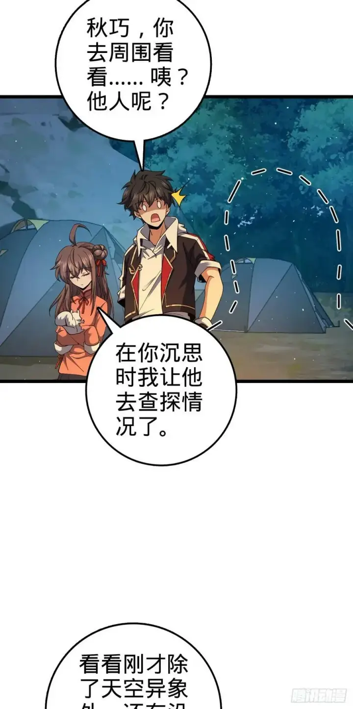 漫画《大王饶命》714 大表哥第29张图
