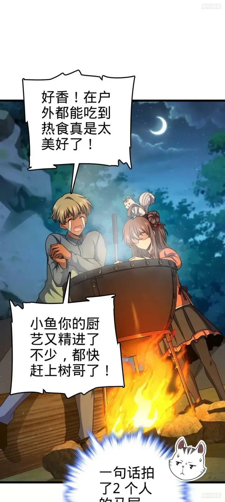 漫画《大王饶命》714 大表哥第3张图
