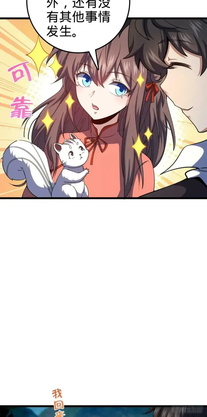 漫画《大王饶命》714 大表哥第30张图