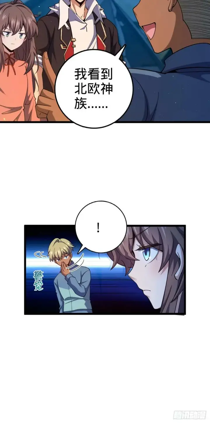 漫画《大王饶命》714 大表哥第32张图