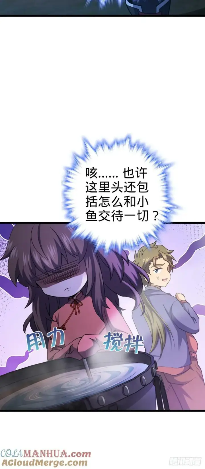 漫画《大王饶命》714 大表哥第37张图