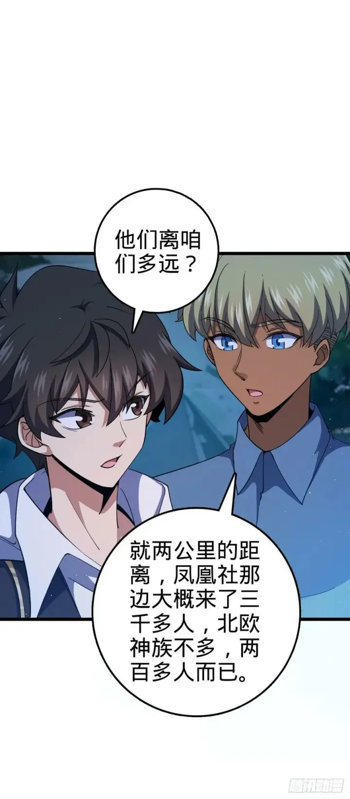 漫画《大王饶命》714 大表哥第38张图