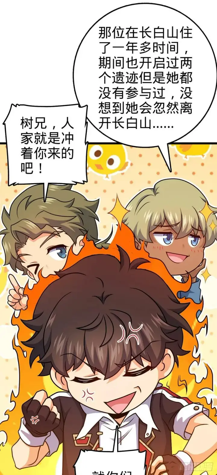 漫画《大王饶命》714 大表哥第39张图