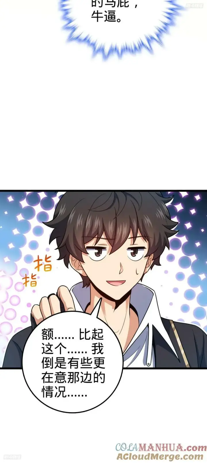 漫画《大王饶命》714 大表哥第4张图
