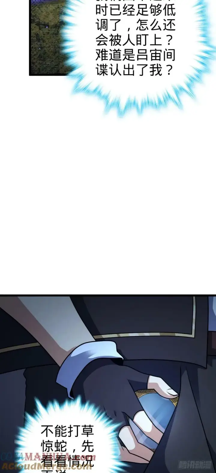 漫画《大王饶命》714 大表哥第43张图