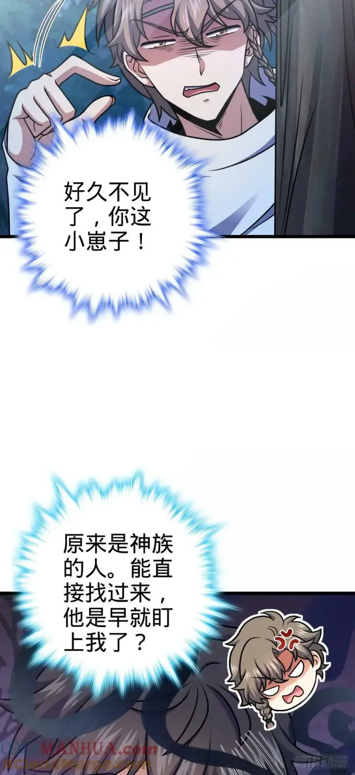 漫画《大王饶命》714 大表哥第46张图