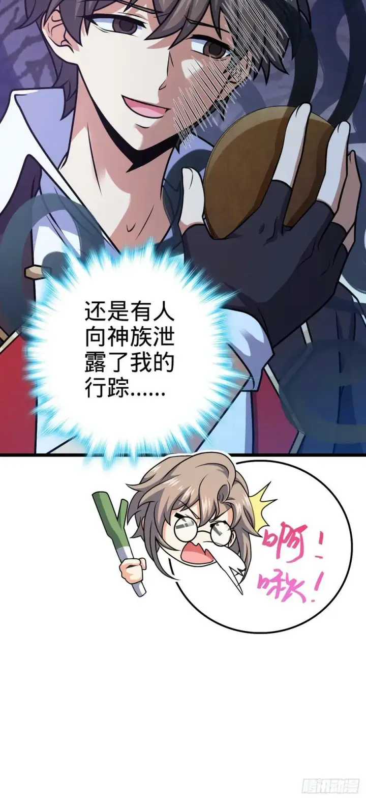 漫画《大王饶命》714 大表哥第47张图