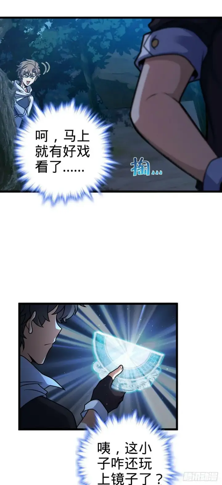 漫画《大王饶命》714 大表哥第48张图
