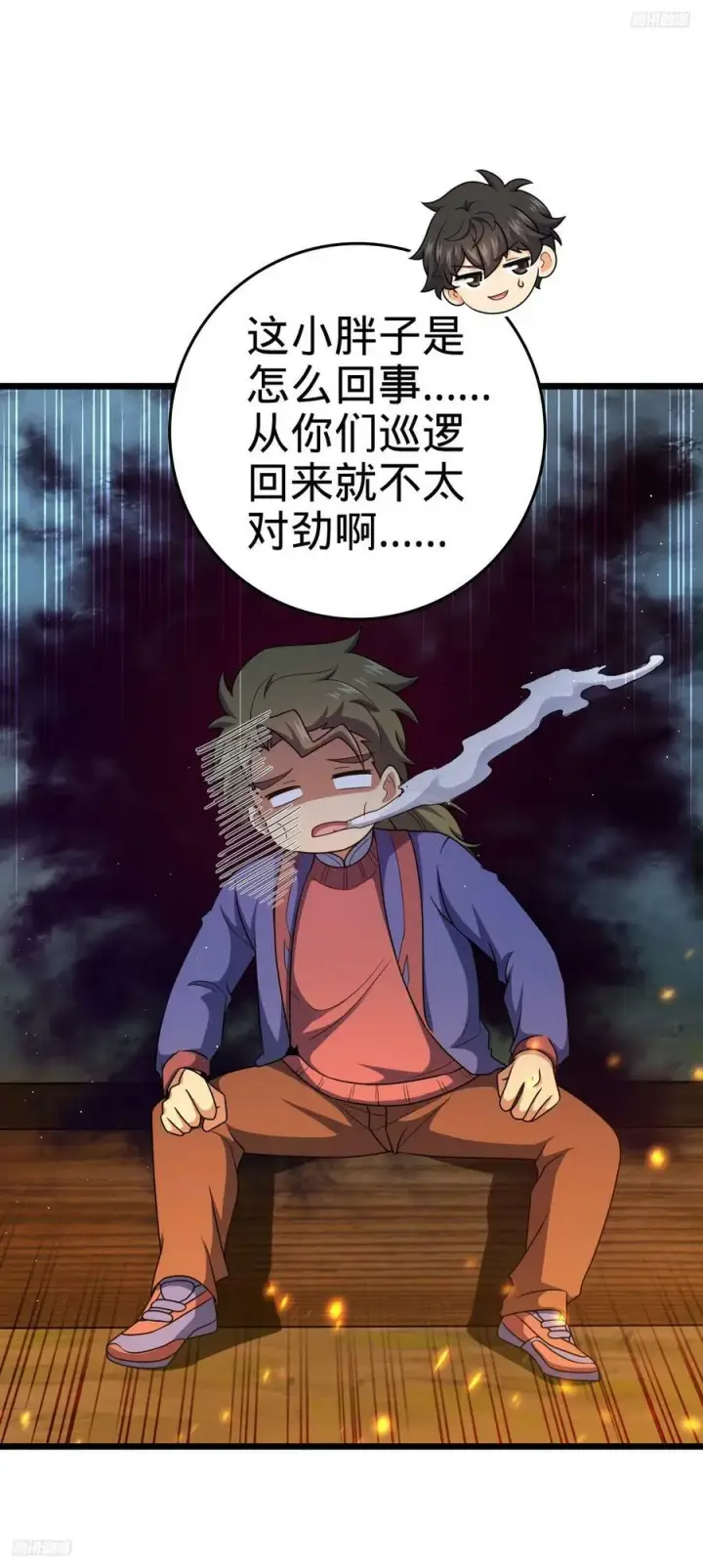 漫画《大王饶命》714 大表哥第5张图