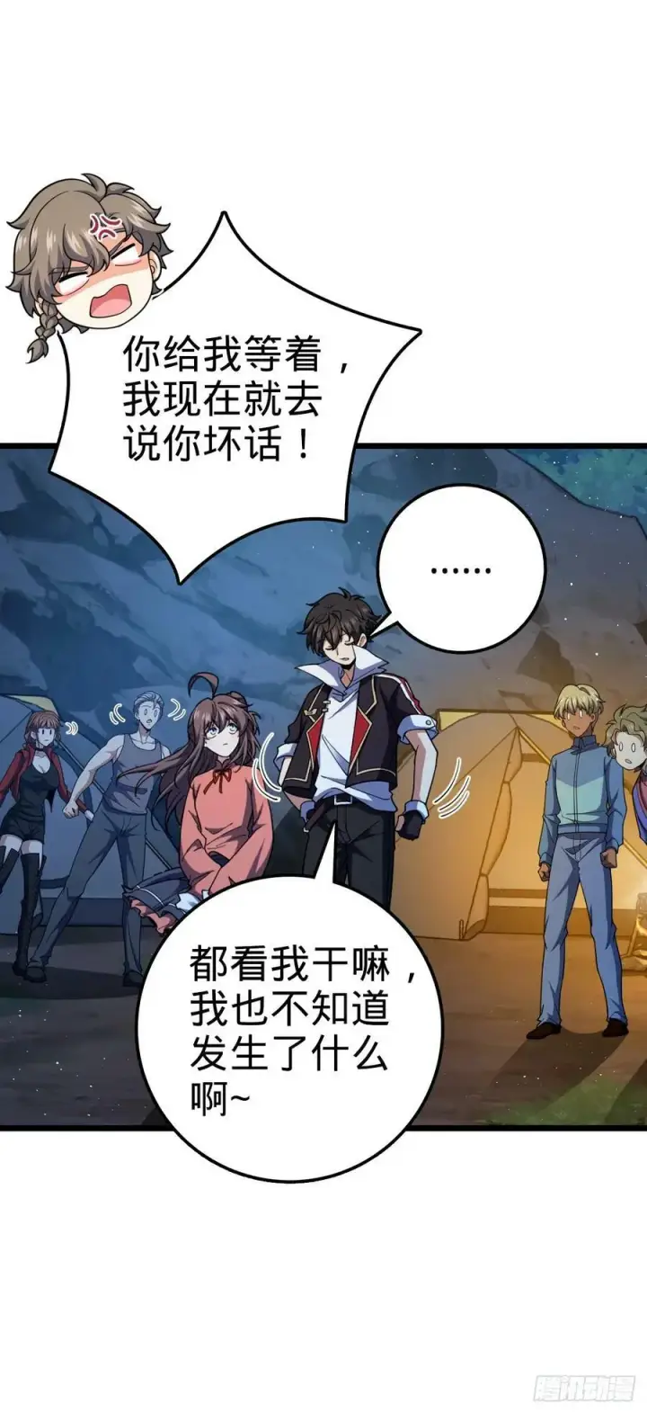 漫画《大王饶命》714 大表哥第51张图
