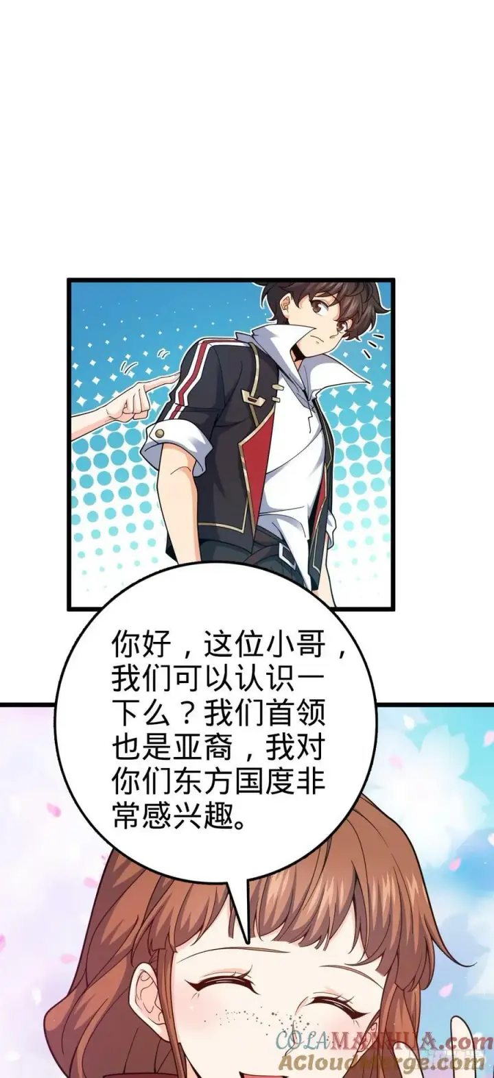 漫画《大王饶命》714 大表哥第52张图