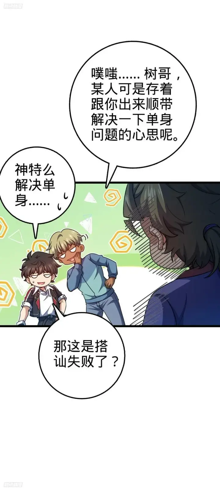 漫画《大王饶命》714 大表哥第6张图