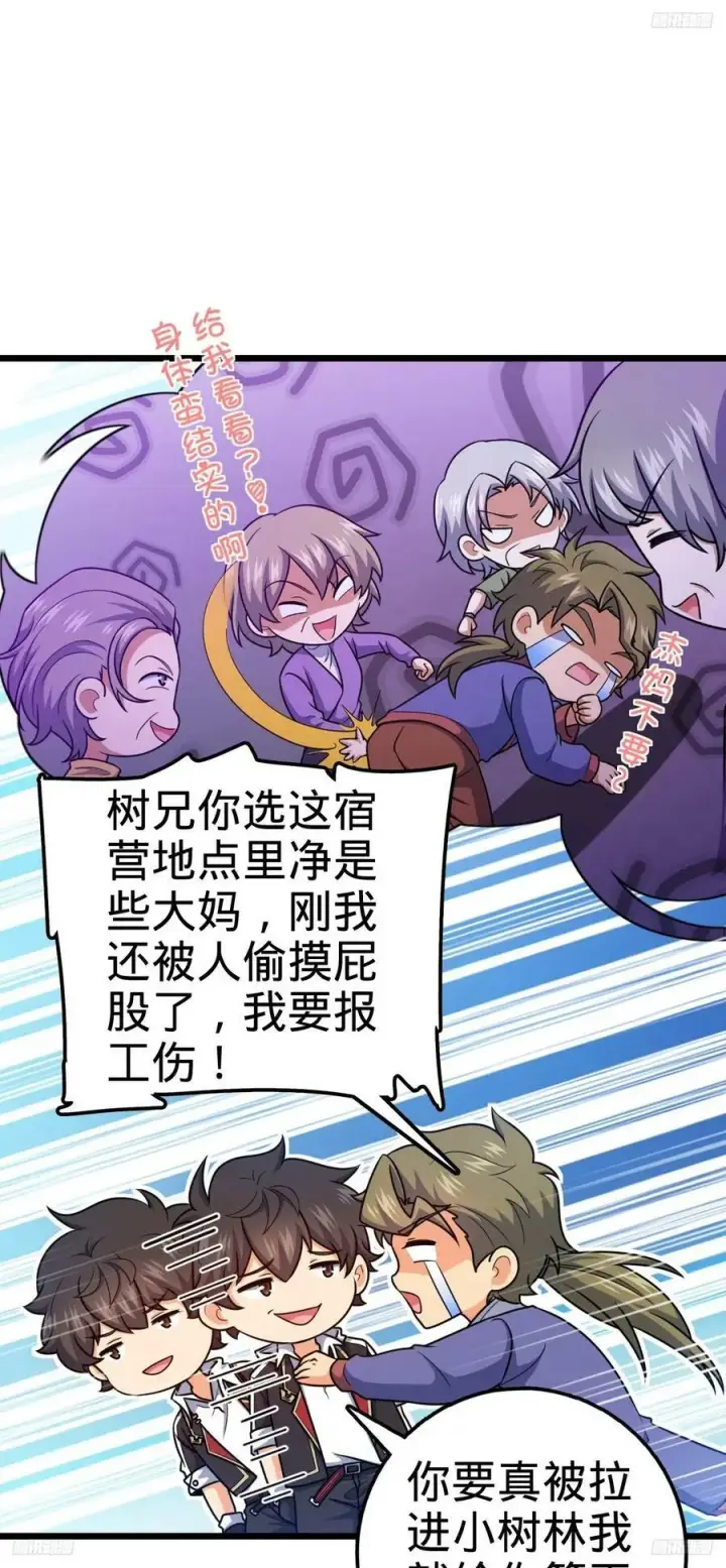 漫画《大王饶命》714 大表哥第8张图