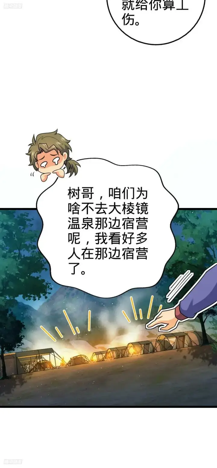 漫画《大王饶命》714 大表哥第9张图