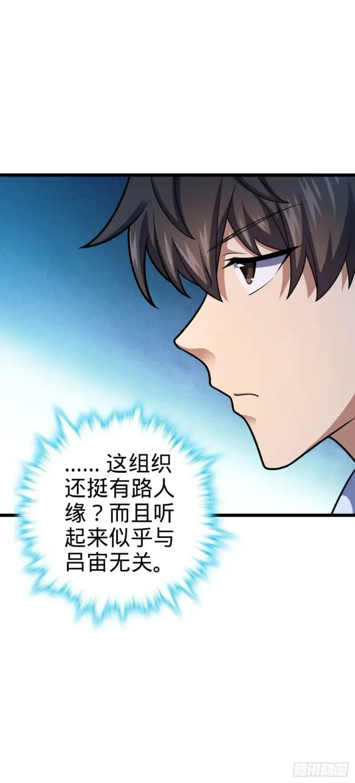 漫画《大王饶命》715 好巧第11张图