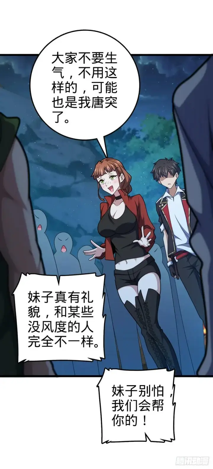 漫画《大王饶命》715 好巧第12张图