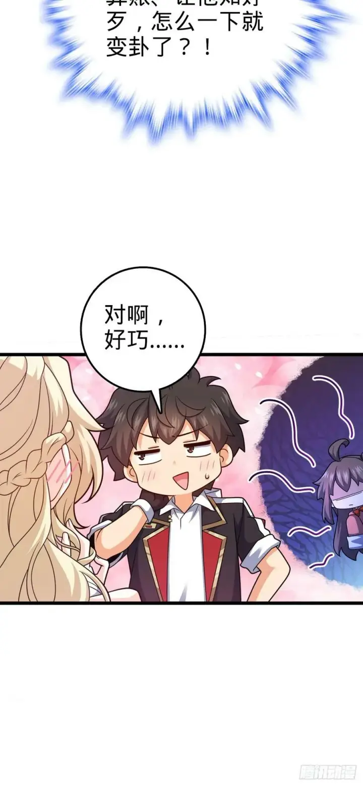 漫画《大王饶命》715 好巧第24张图