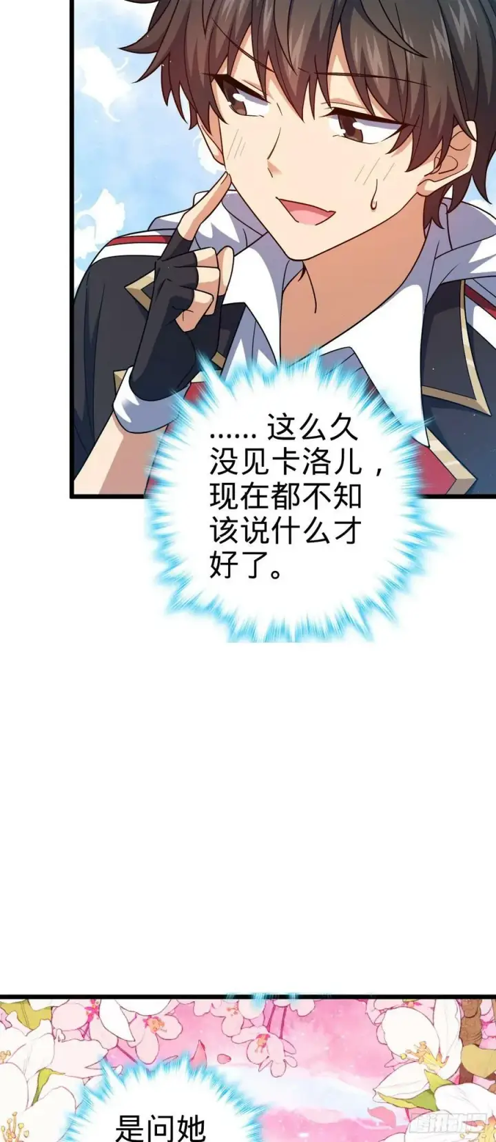 漫画《大王饶命》715 好巧第27张图