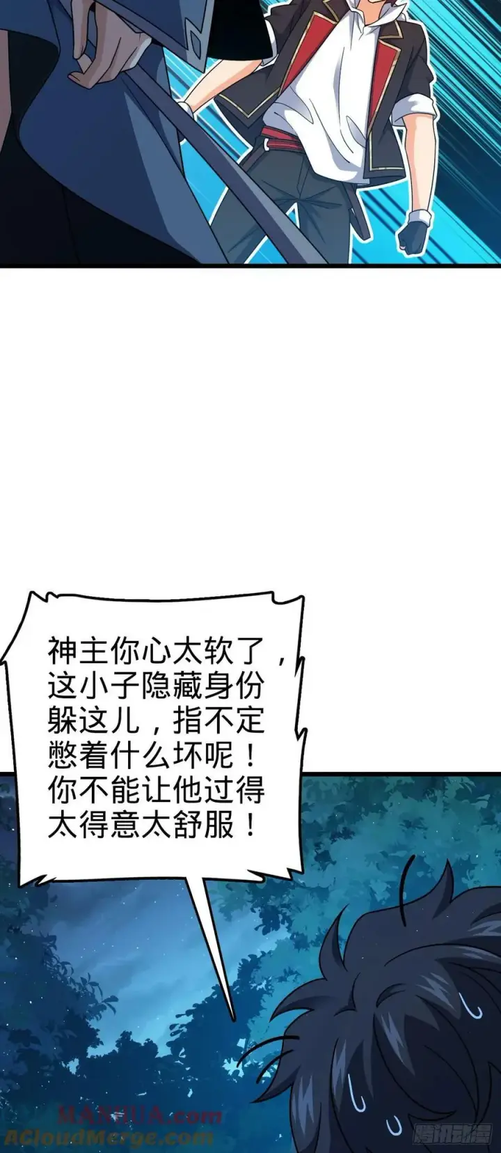 漫画《大王饶命》715 好巧第31张图