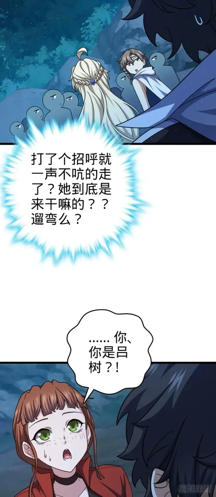 漫画《大王饶命》715 好巧第32张图