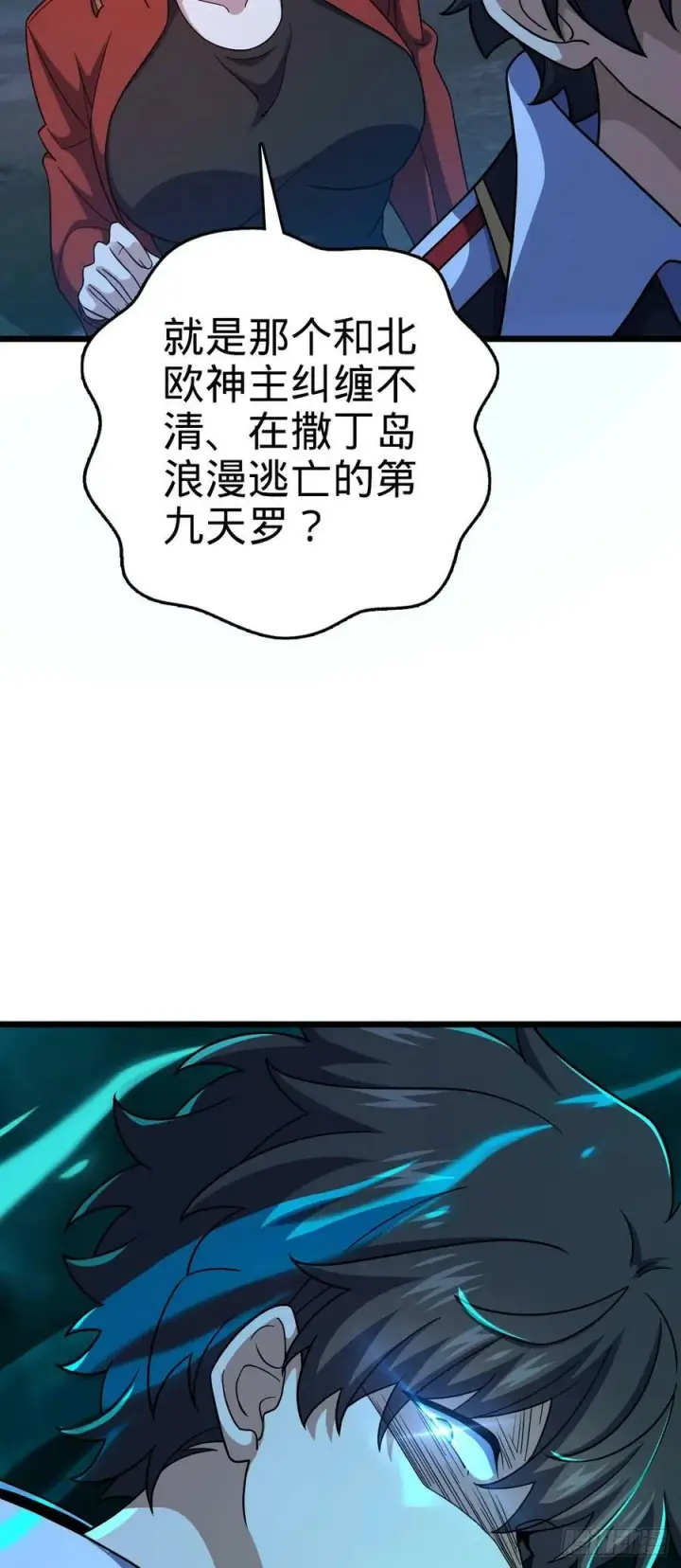 漫画《大王饶命》715 好巧第33张图