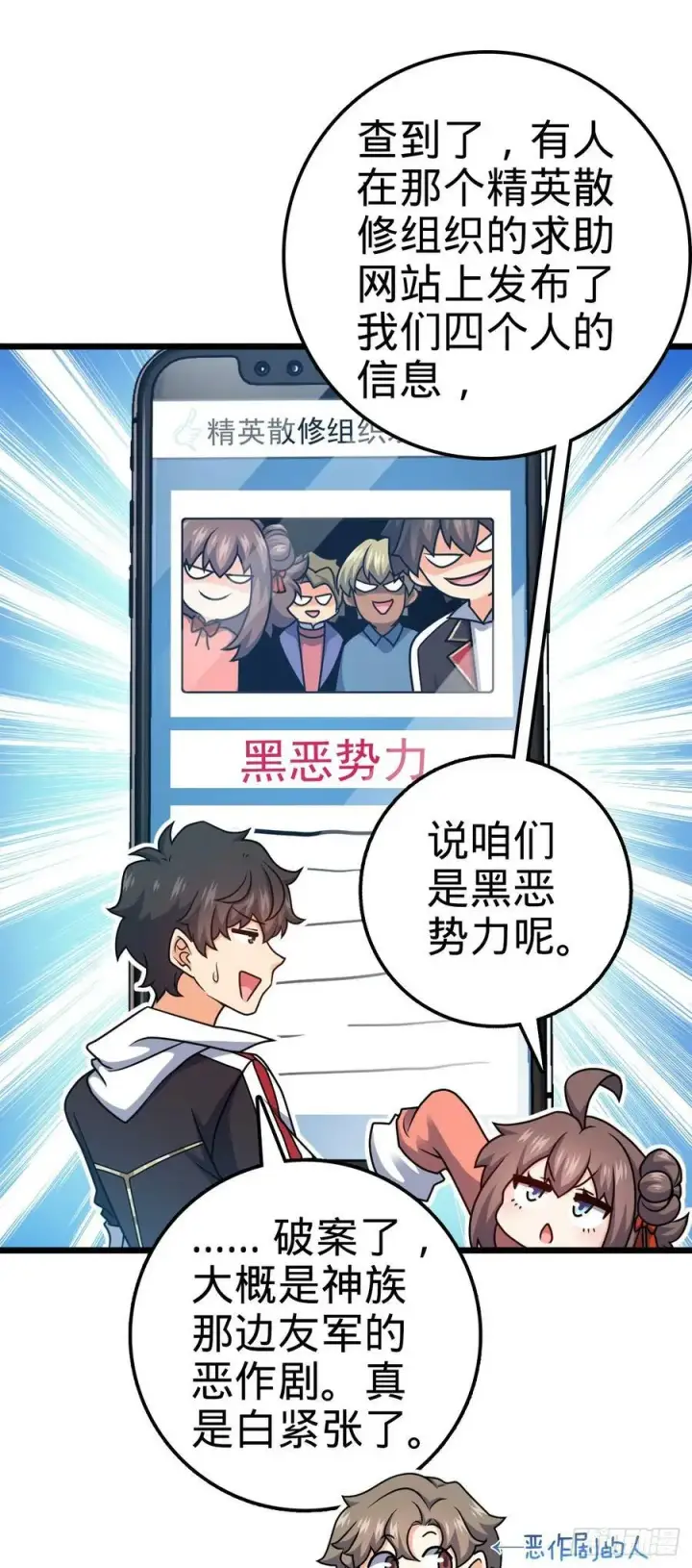 漫画《大王饶命》715 好巧第36张图