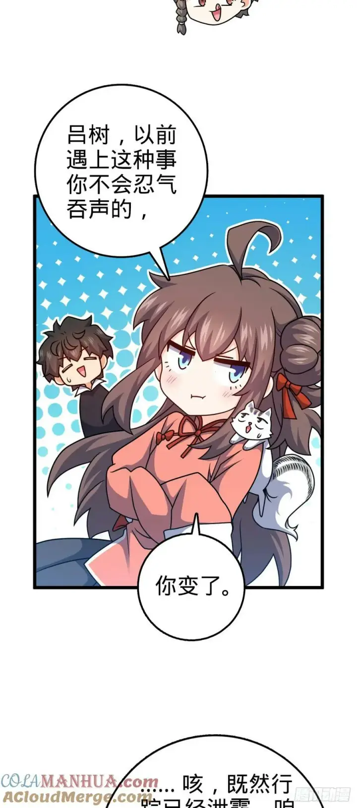 漫画《大王饶命》715 好巧第37张图