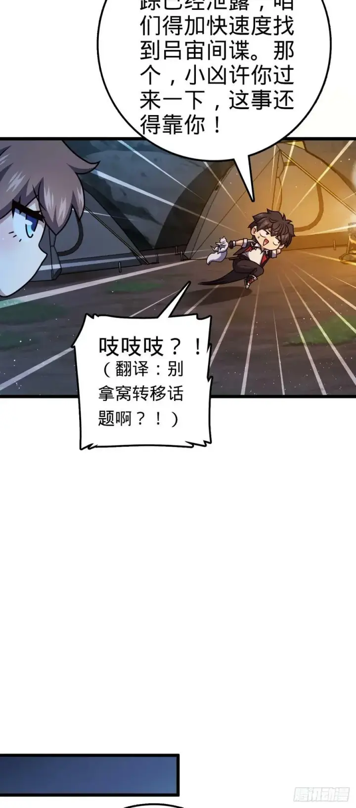 漫画《大王饶命》715 好巧第38张图