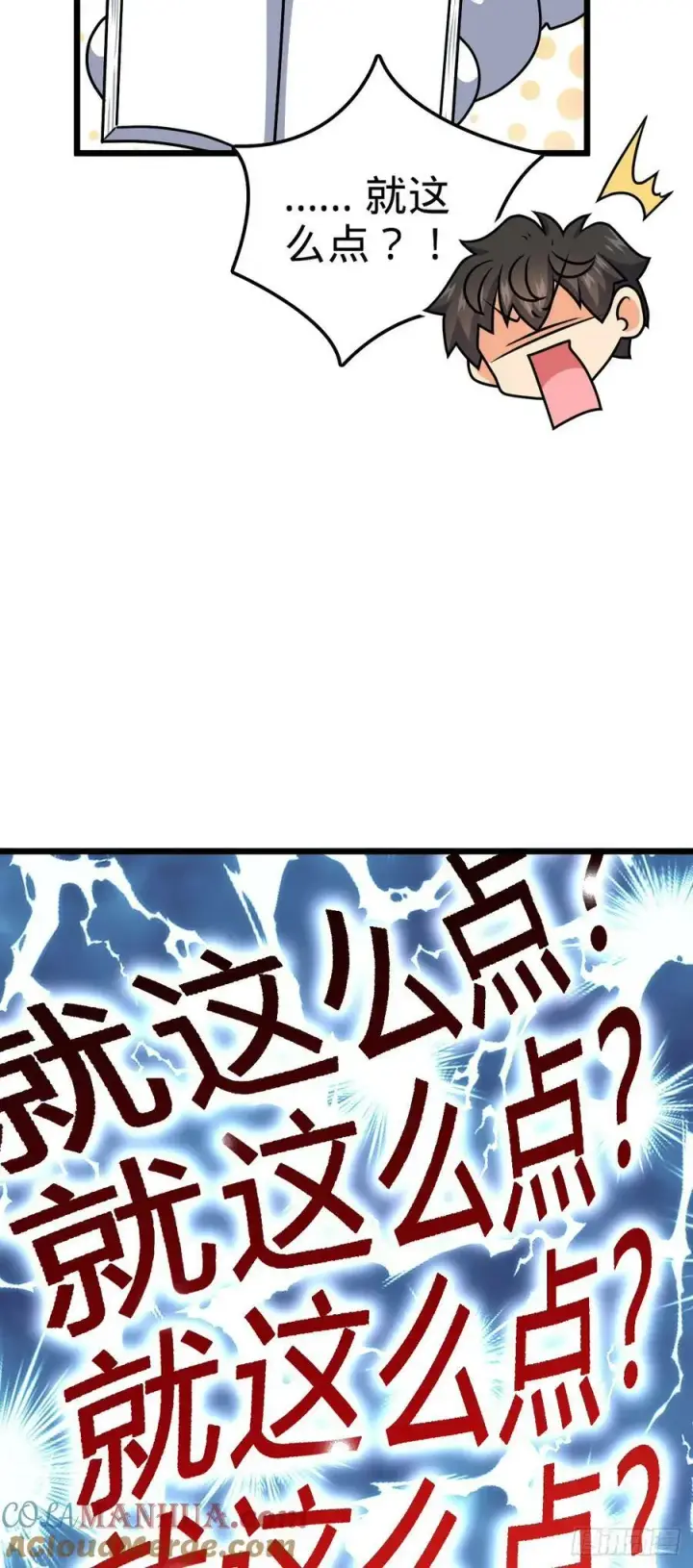 漫画《大王饶命》715 好巧第40张图