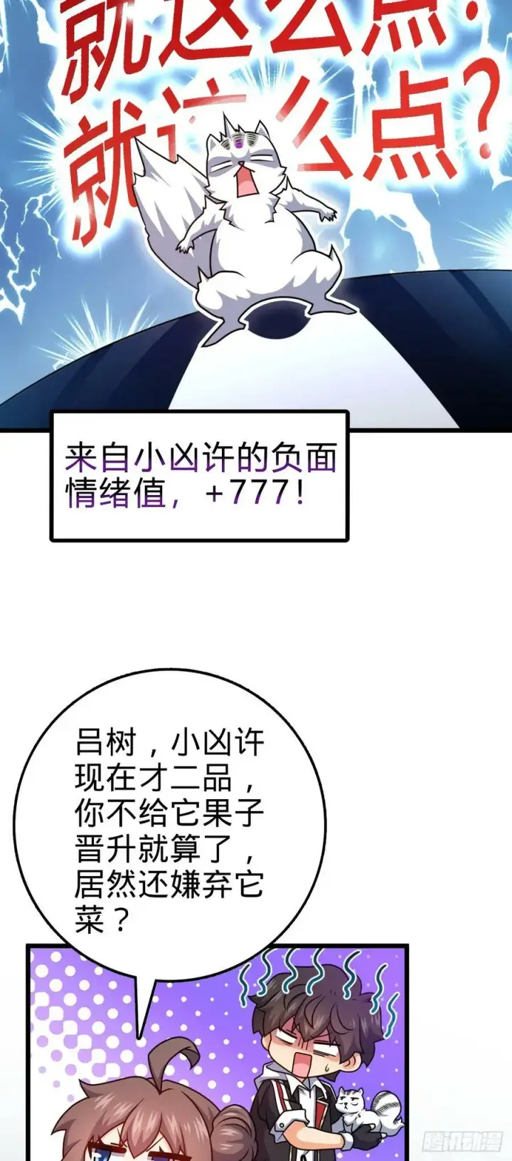 漫画《大王饶命》715 好巧第41张图