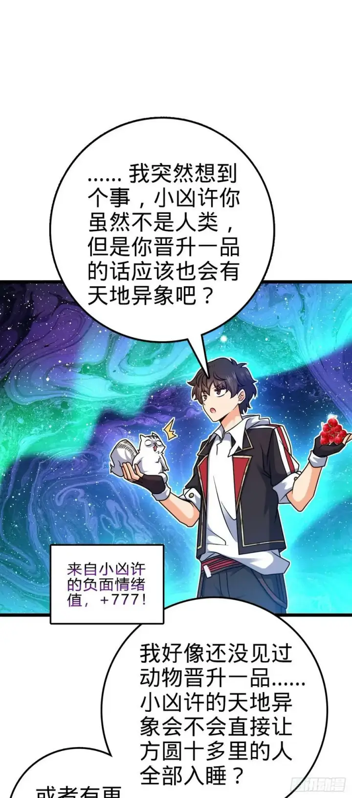 漫画《大王饶命》715 好巧第44张图