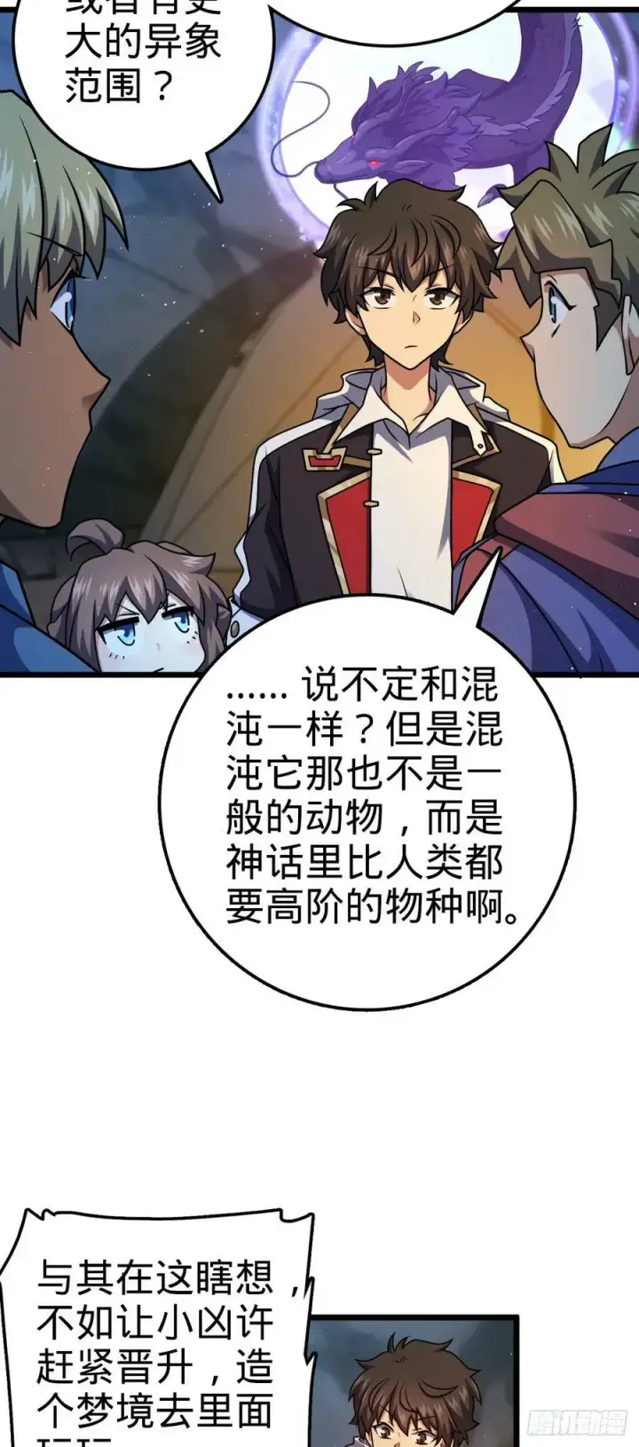 漫画《大王饶命》715 好巧第45张图