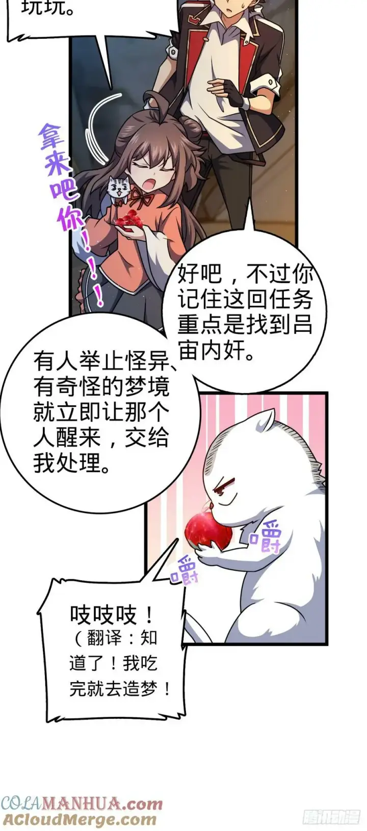 漫画《大王饶命》715 好巧第46张图