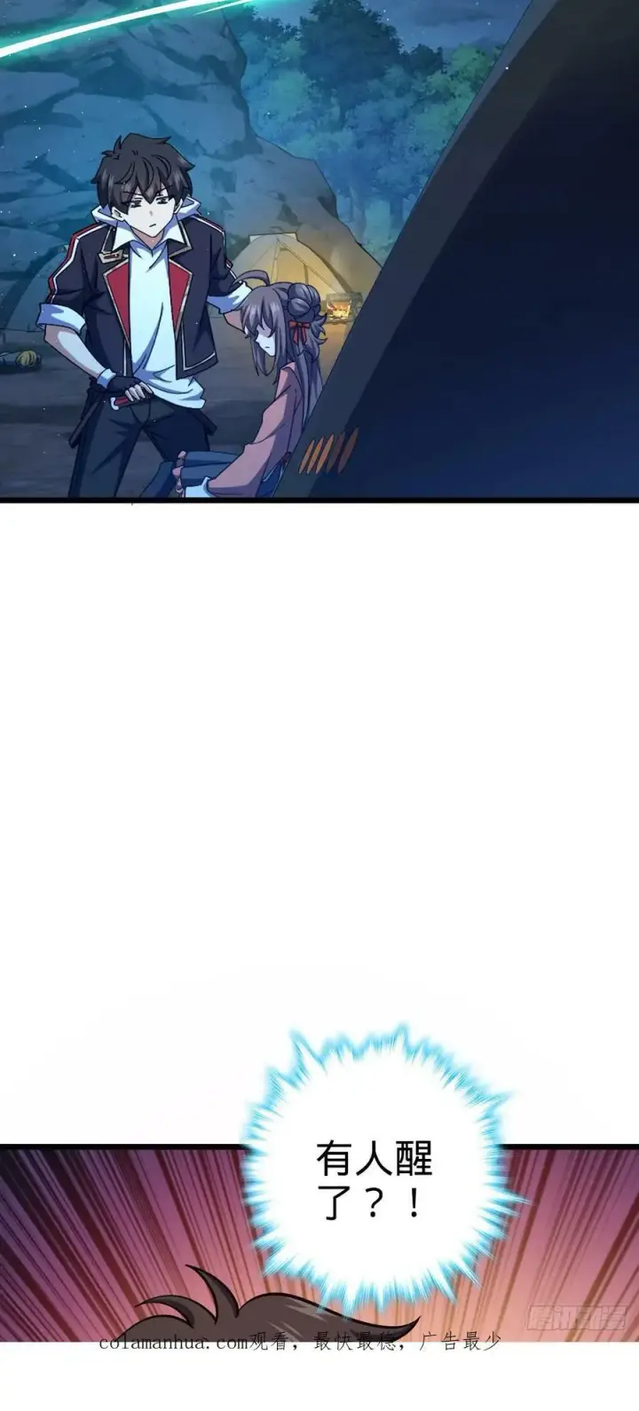 漫画《大王饶命》715 好巧第56张图