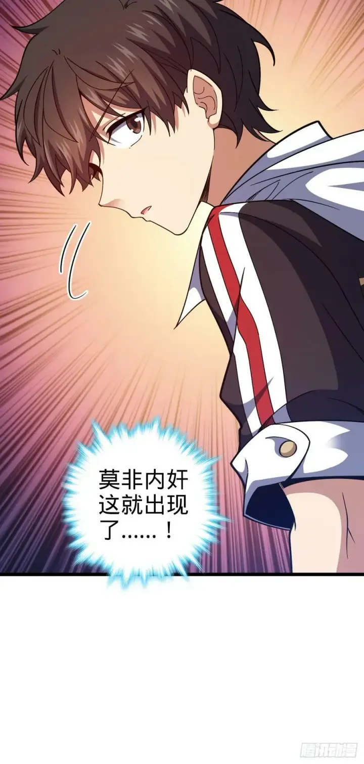漫画《大王饶命》715 好巧第57张图
