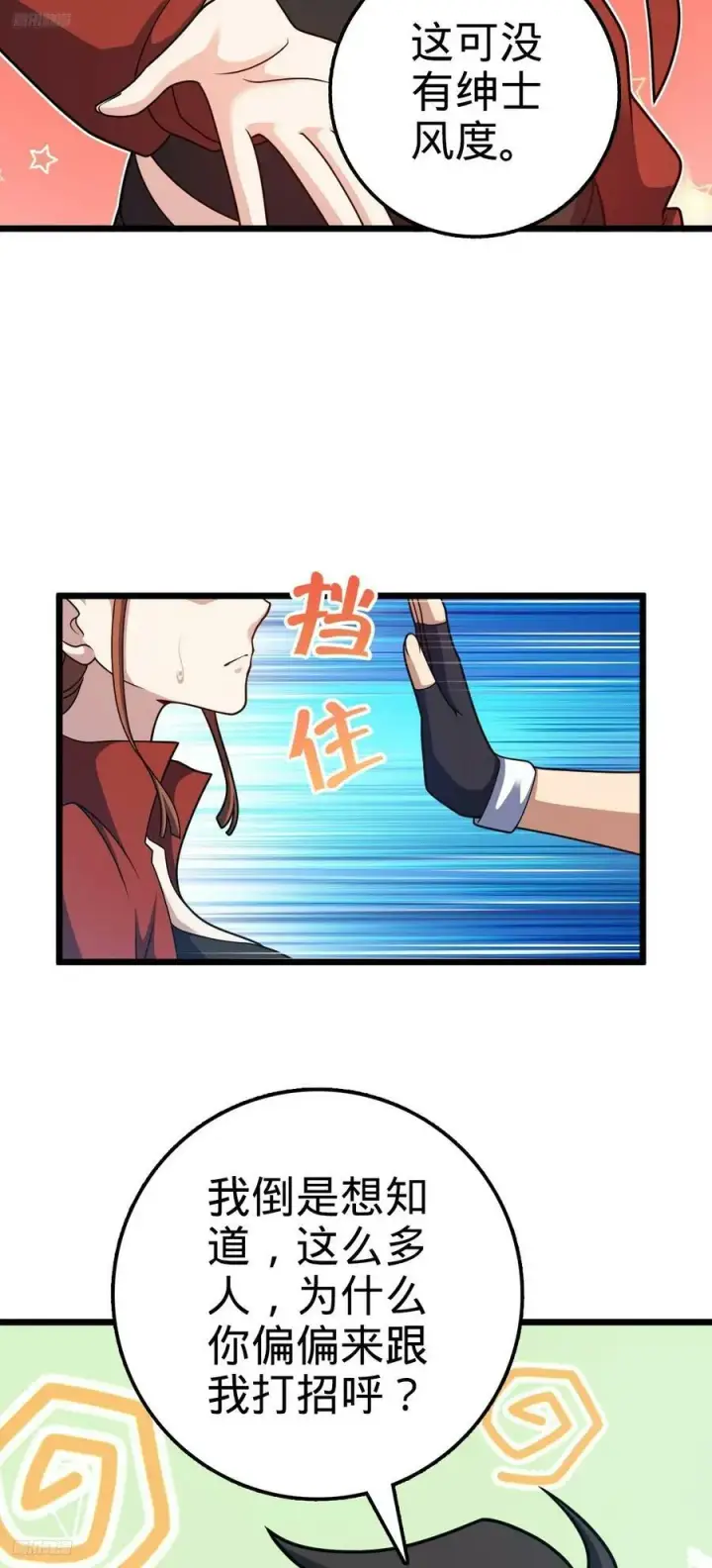 漫画《大王饶命》715 好巧第6张图