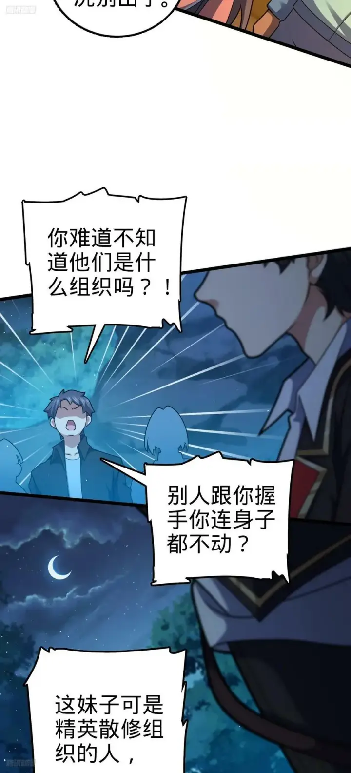 漫画《大王饶命》715 好巧第9张图