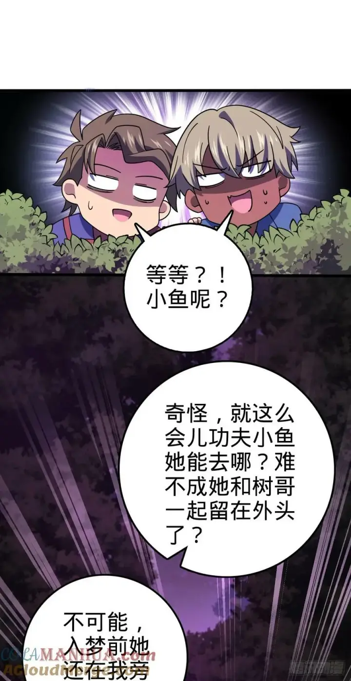 漫画《大王饶命》716 入梦第10张图