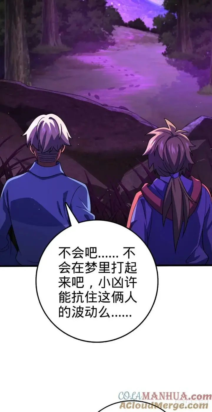 漫画《大王饶命》716 入梦第13张图