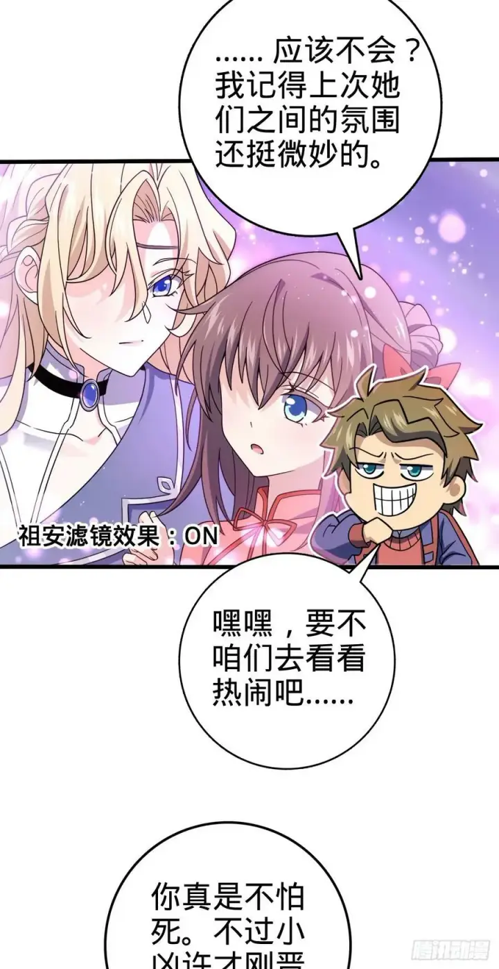 漫画《大王饶命》716 入梦第14张图