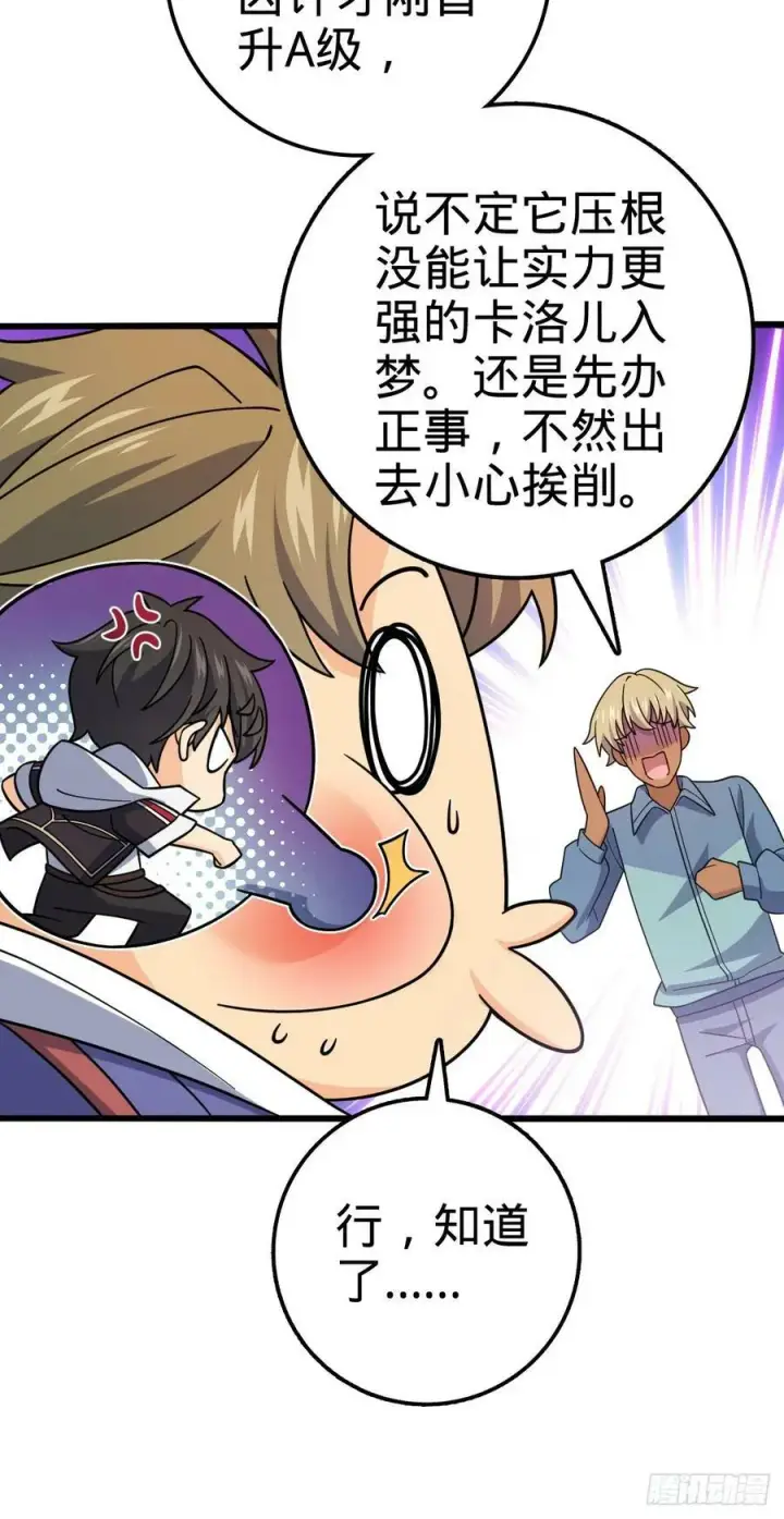 漫画《大王饶命》716 入梦第15张图